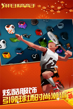羽毛球高高手不减反增截图0