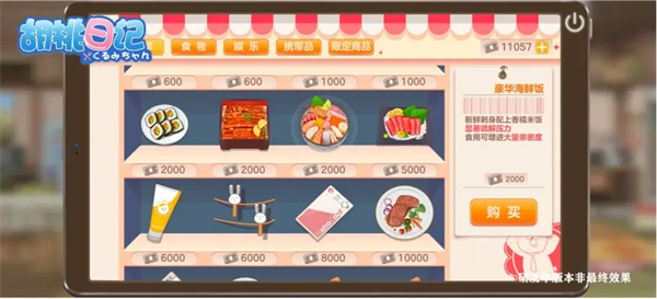 胡桃日记正版