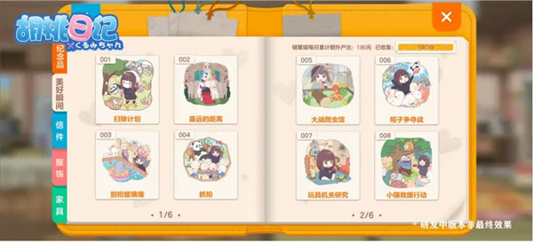胡桃日记正版