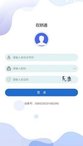 在矫通截图1