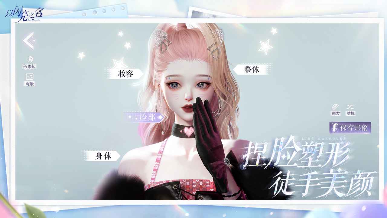 以闪亮之名2025版截图2