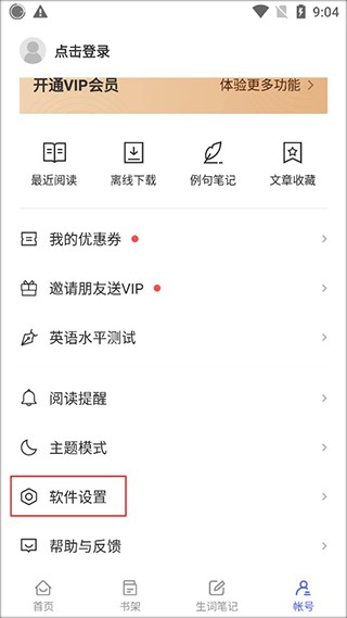 每日英语阅读软件