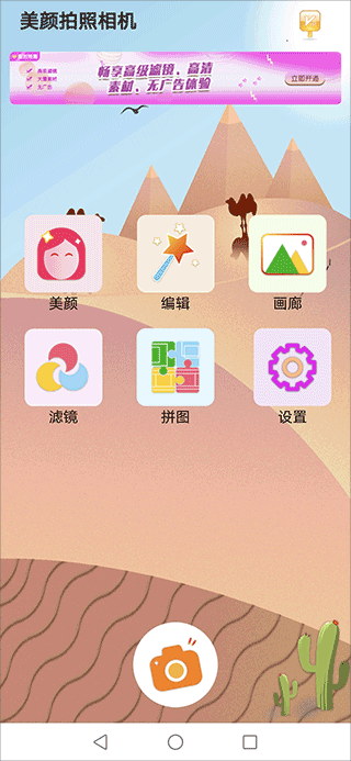 美颜相机最新版