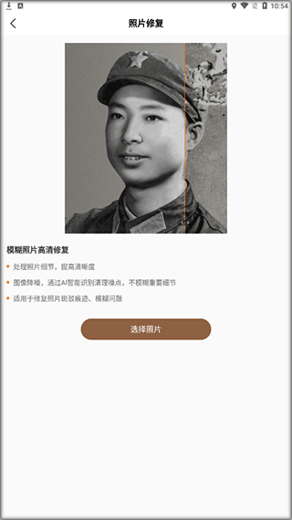 老照片修复王正版