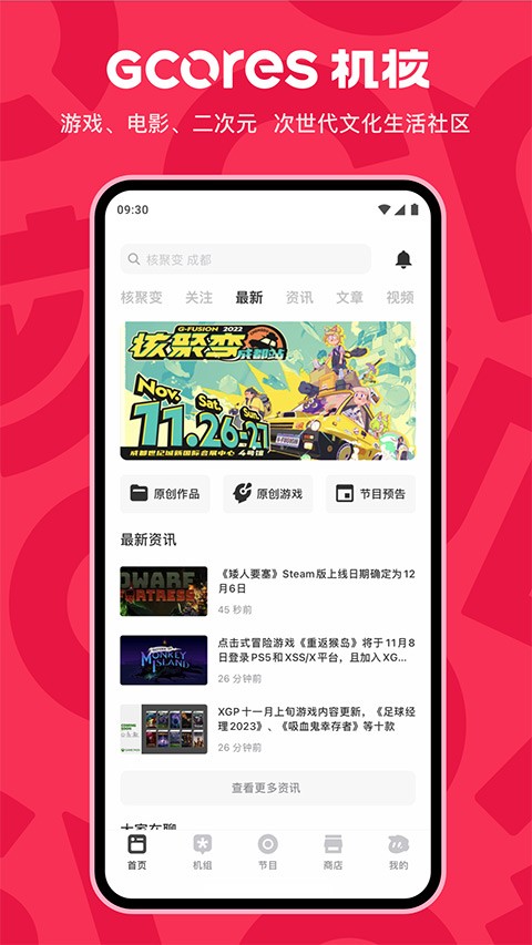 机核网截图2
