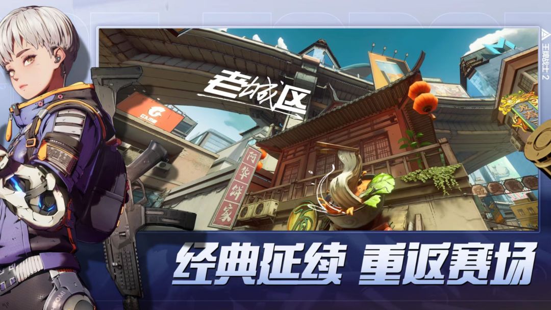 王牌战士2截图1