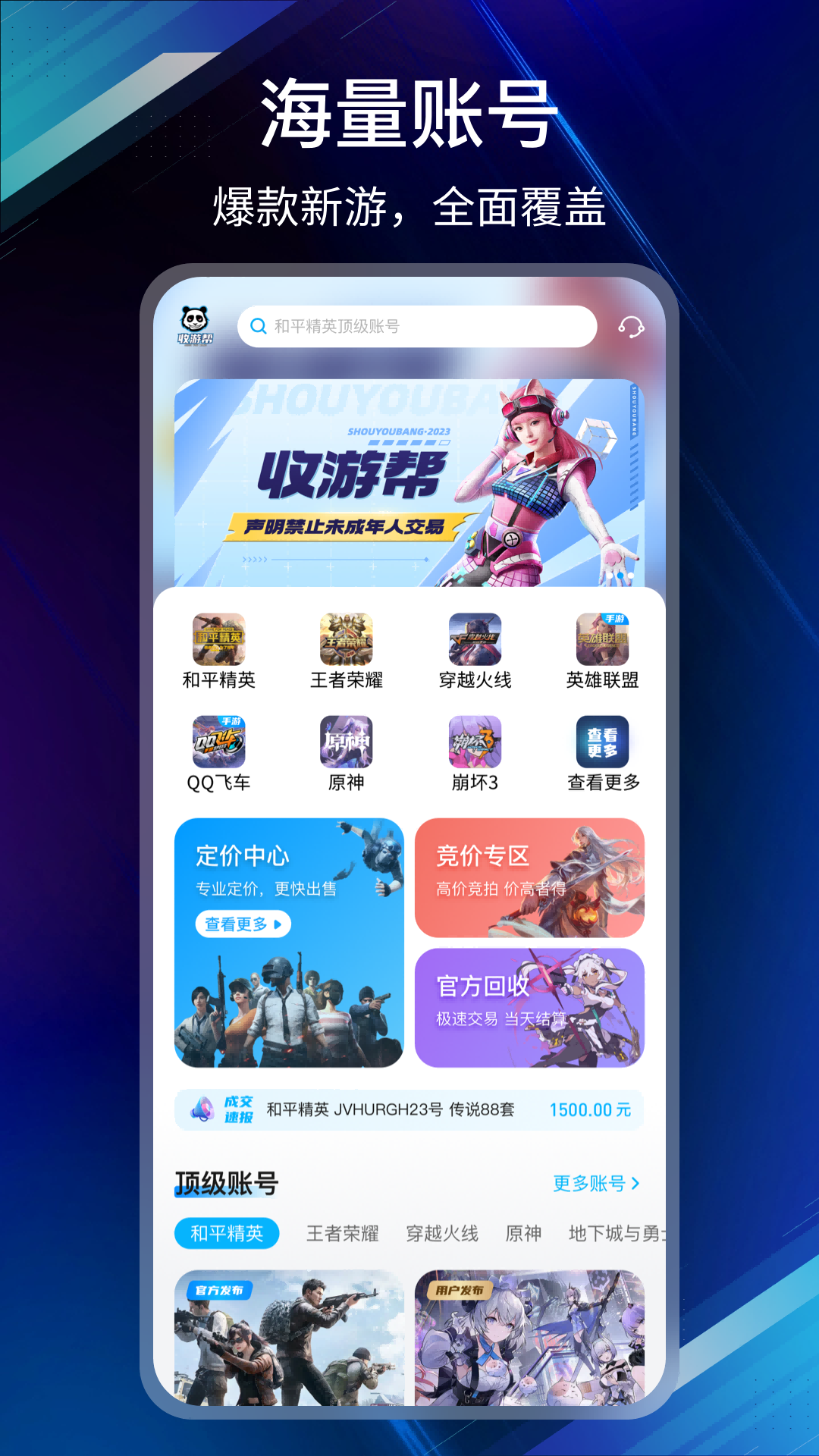 收游帮安卓版截图0