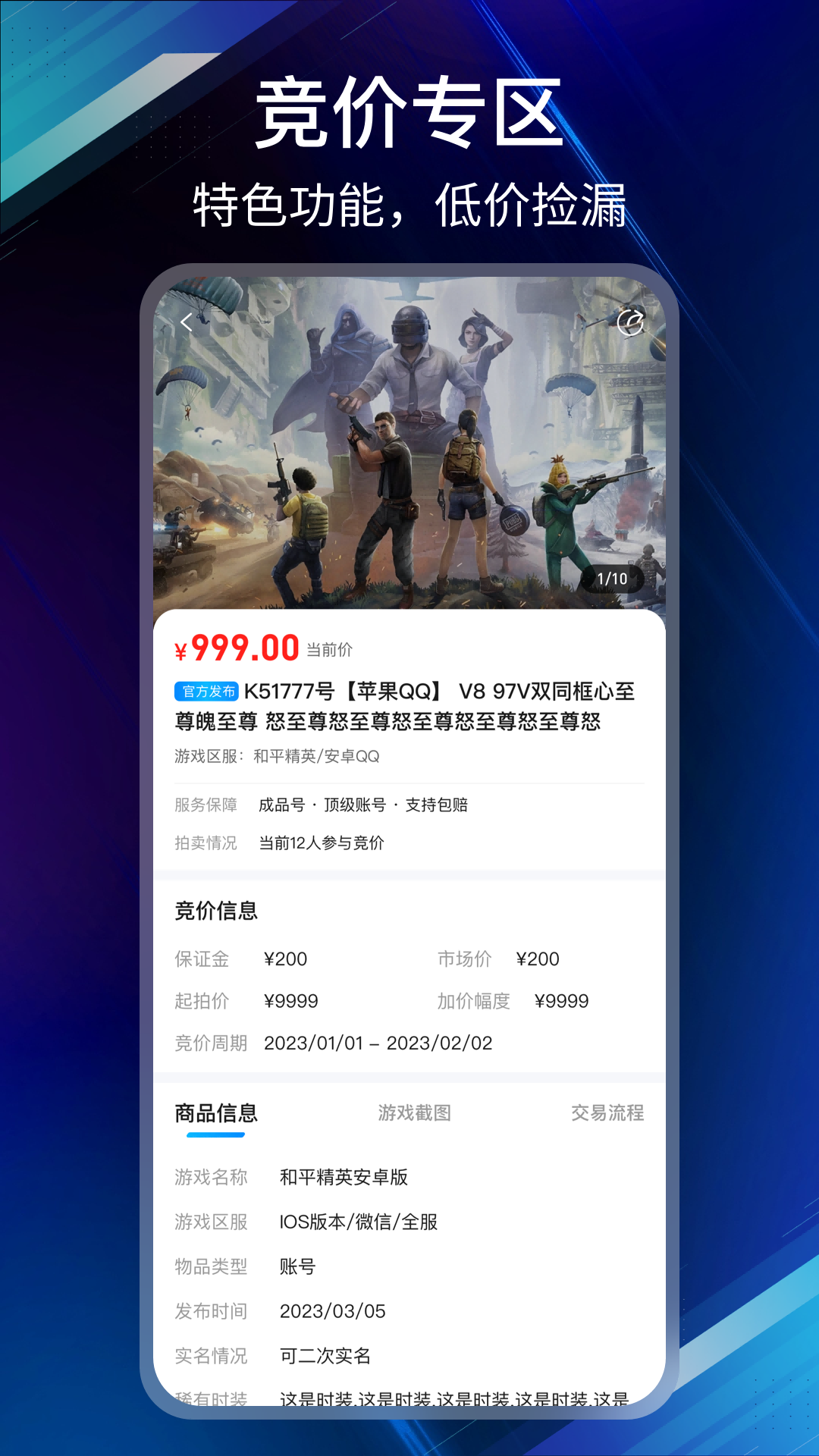 收游帮安卓版截图3