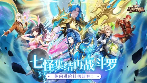 口袋斗罗大陆安卓版截图2