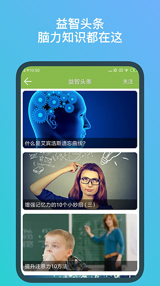 记忆力训练应用宝版截图2