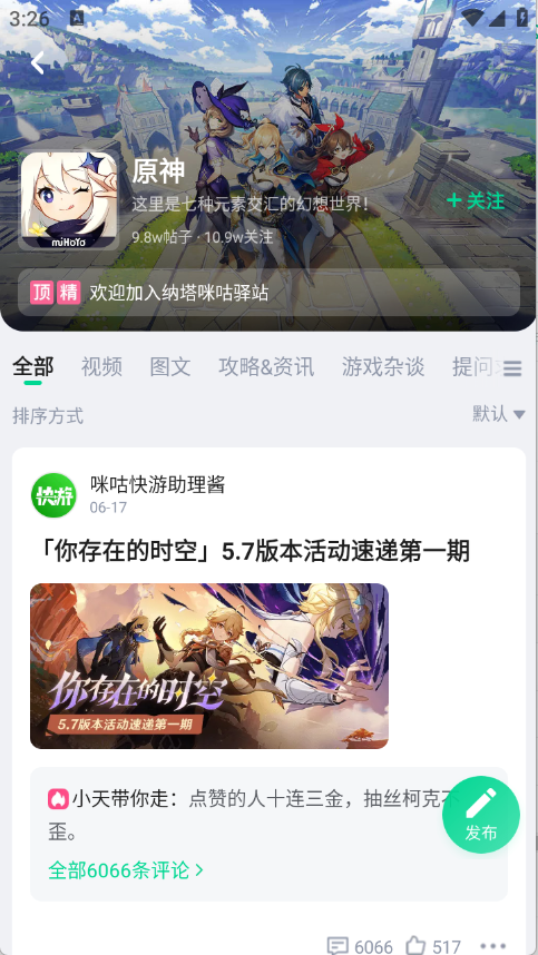 咪咕快游最新版截图0