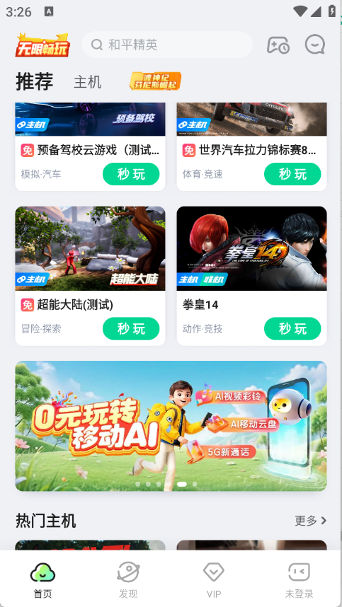 咪咕快游最新版截图2