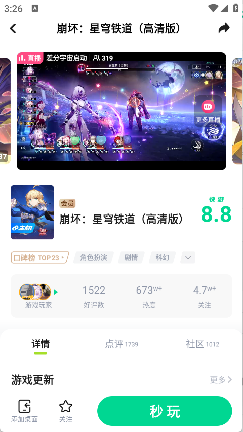 咪咕快游最新版截图4