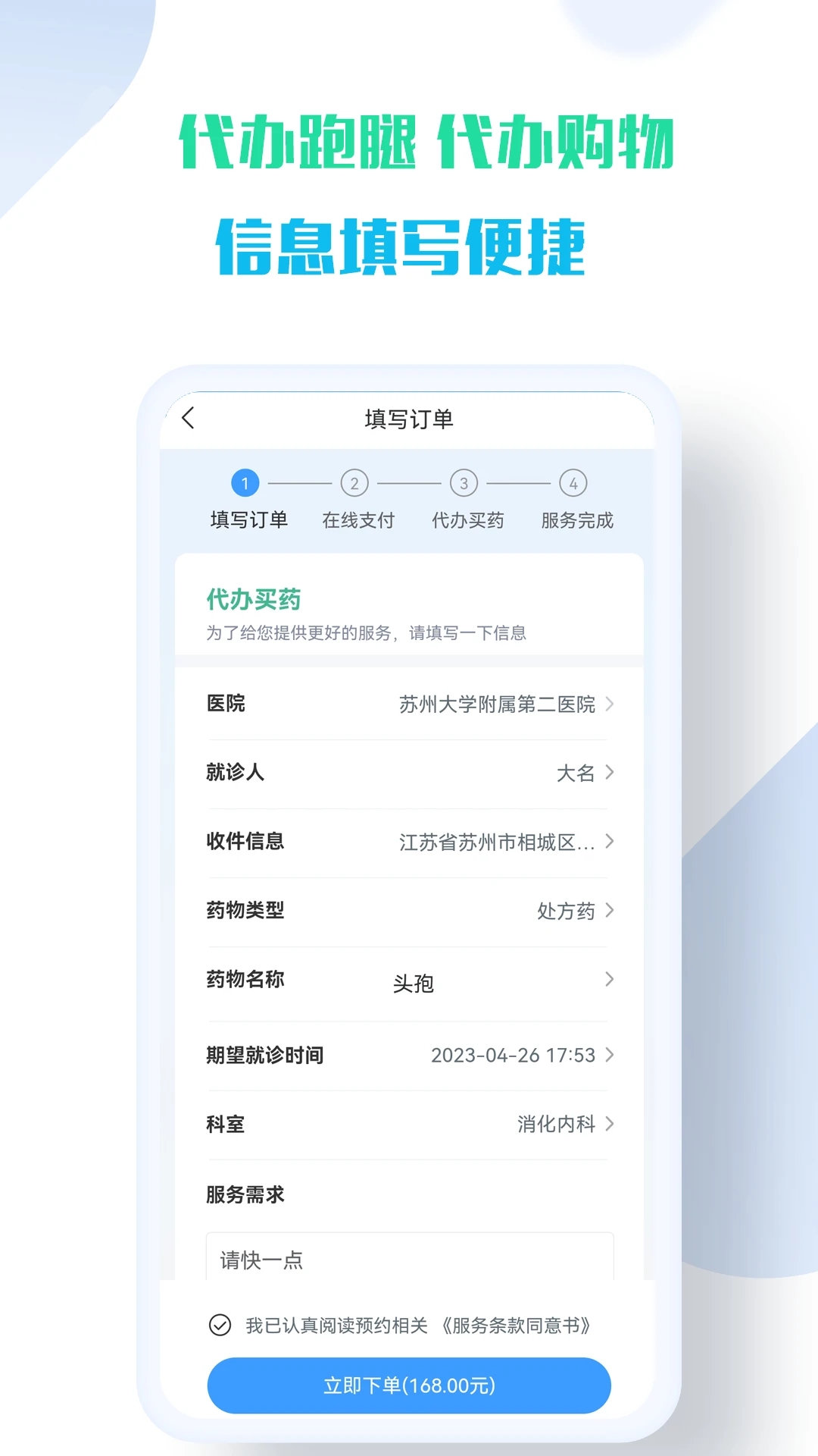 苏康陪诊截图1