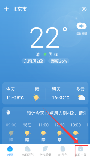 雨意天气