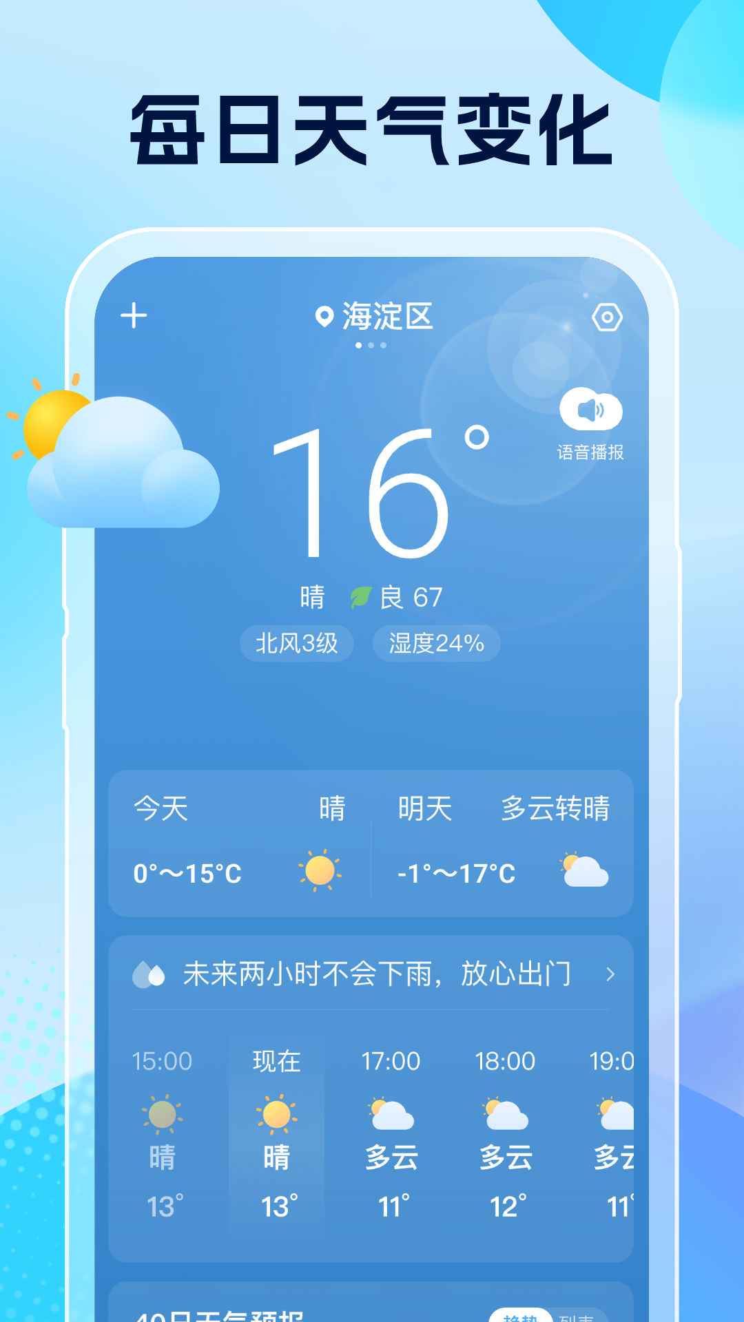 雨意天气截图2