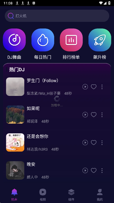 DJ免费多多截图0