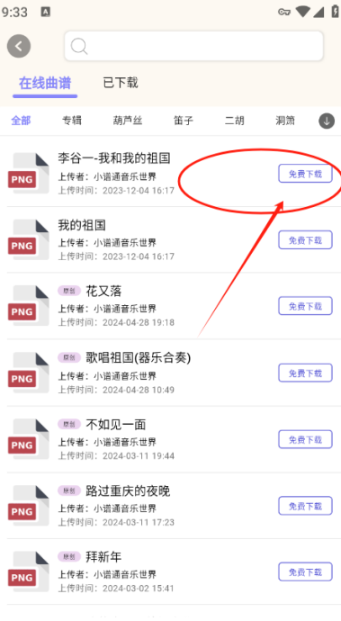 小谱通