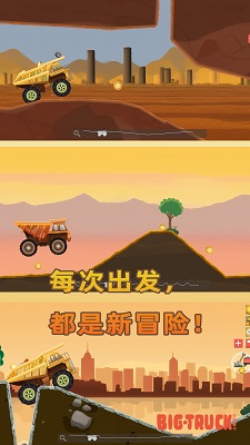 狂野重卡最新版截图4