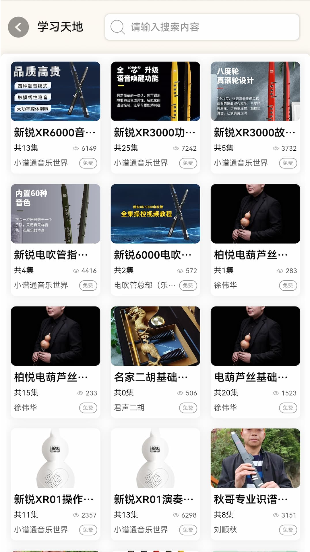 小谱通截图2