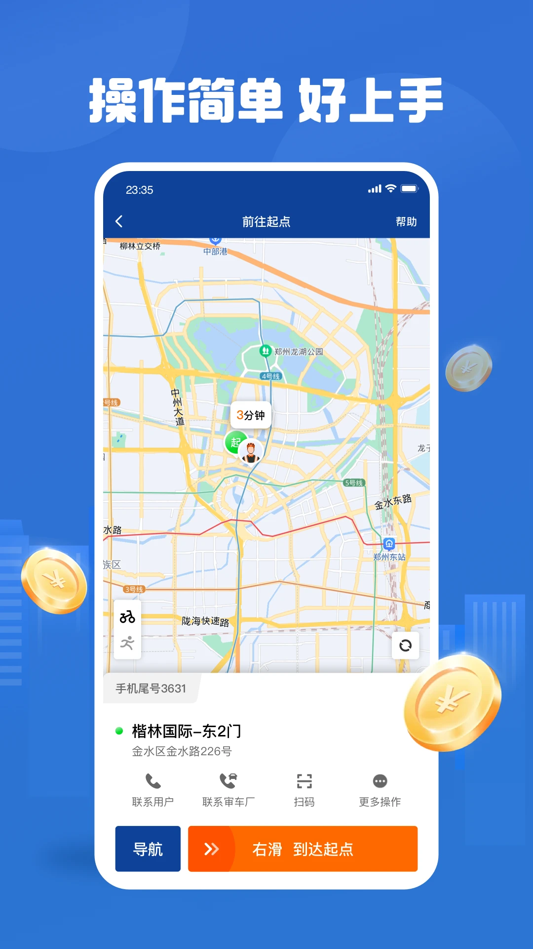 UU代驾司机端截图2