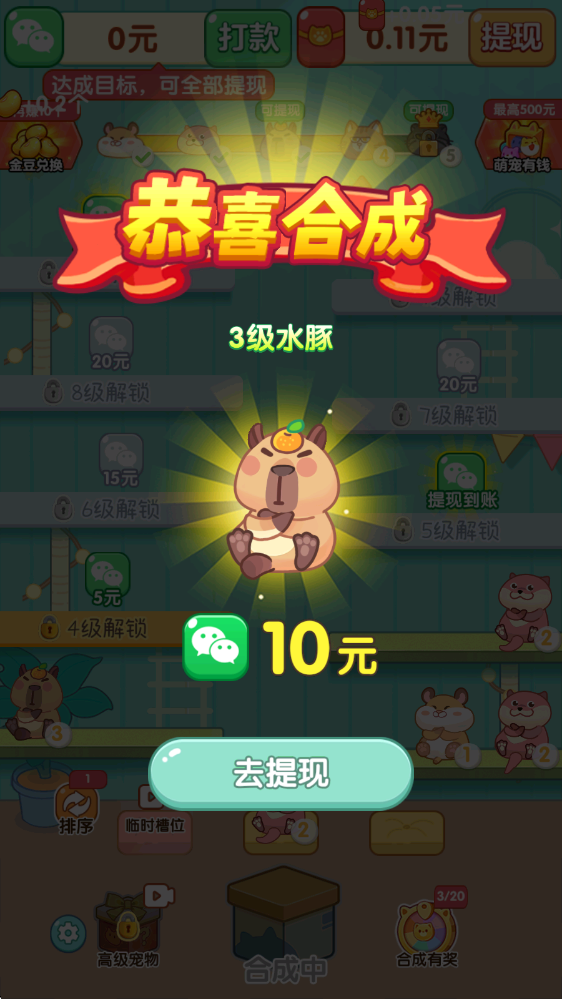 萌宠有福