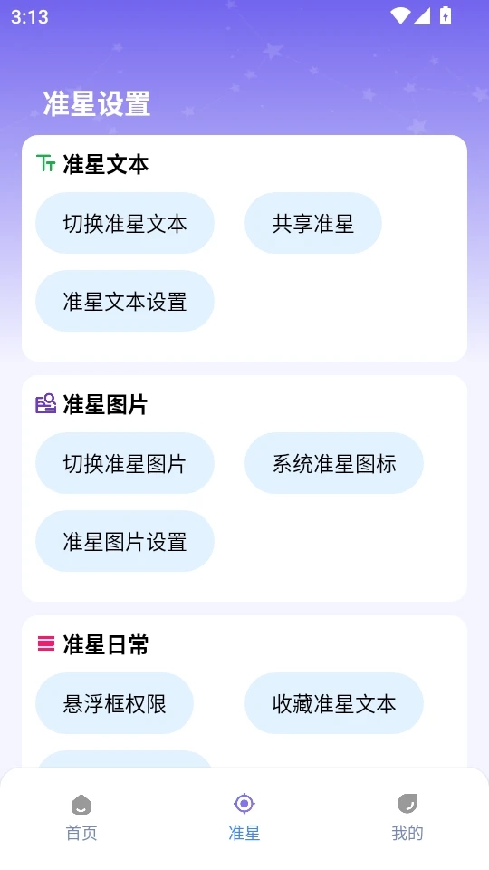 准星精灵大师手机版截图2