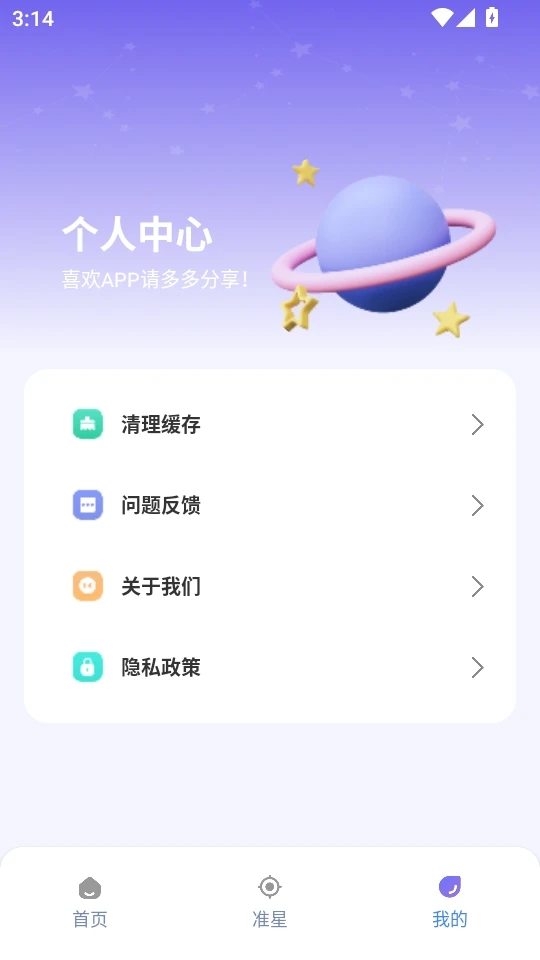 准星精灵大师手机版截图0