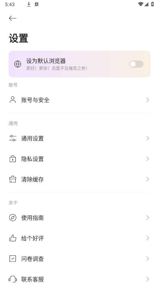 迅雷浏览器最新版截图1