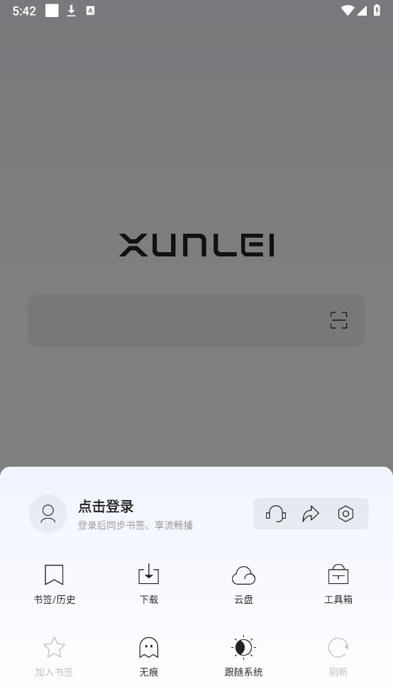 迅雷浏览器最新版截图2