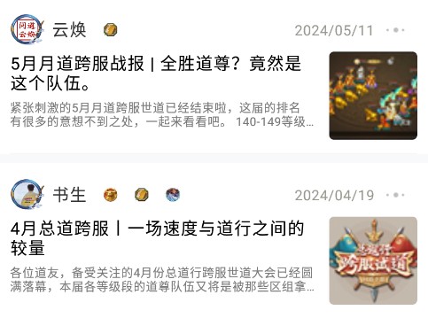 掌上问道正版