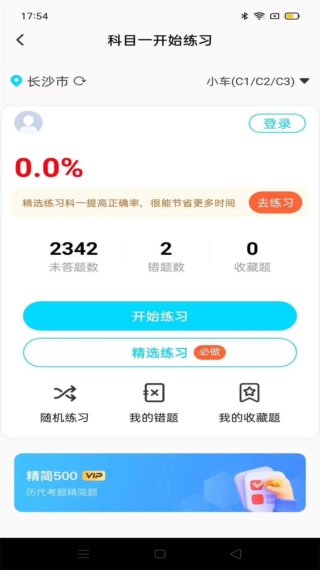 驾考备忘录最新版截图0
