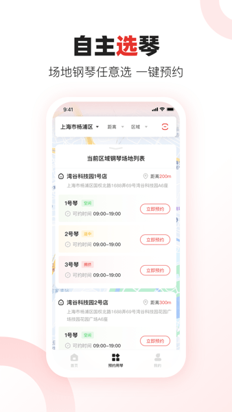 泛德社区截图0