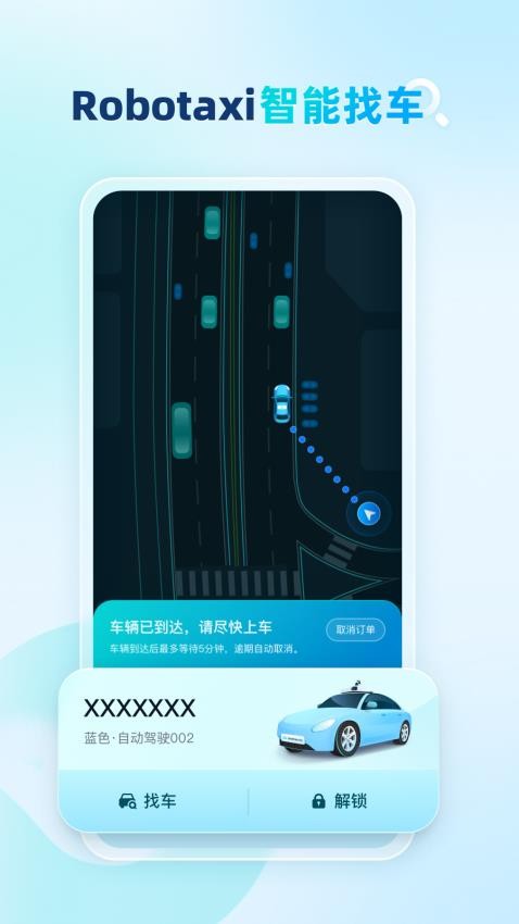 文远出行截图2
