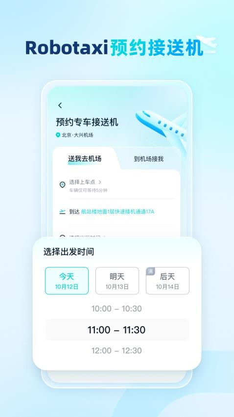 文远出行截图1