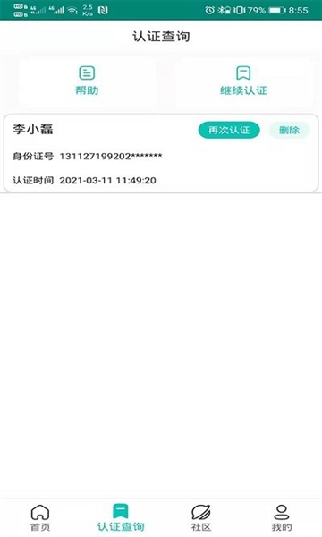 捷铧民生养老认证最新