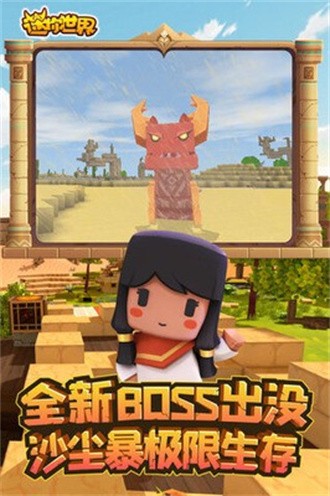游戏专区
							                            迷你世界国际服沙漠版截图0