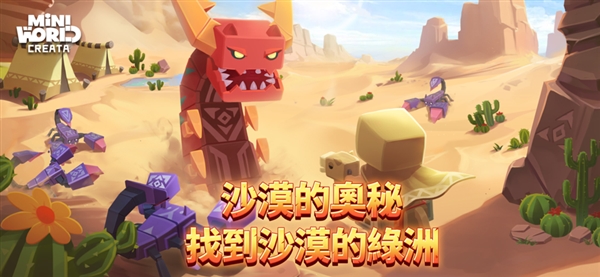 游戏专区
							                            迷你世界国际服沙漠版