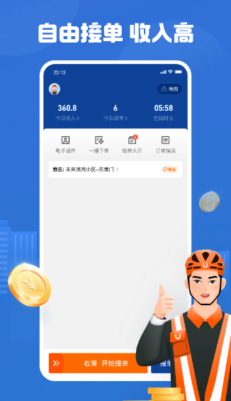 UU代驾司机端