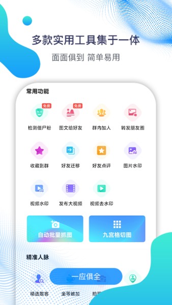 微微营销截图2