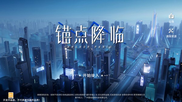 锚点降临国际服版