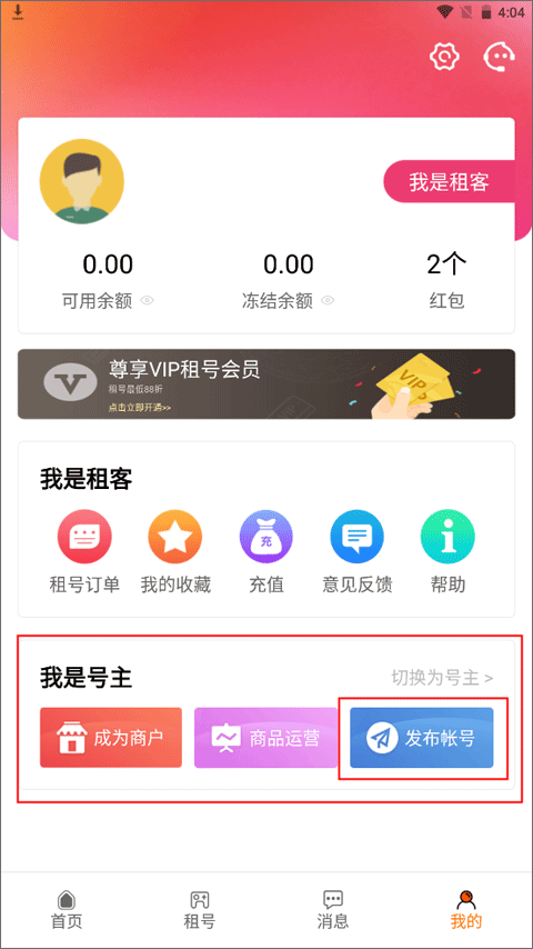 优号租最新版