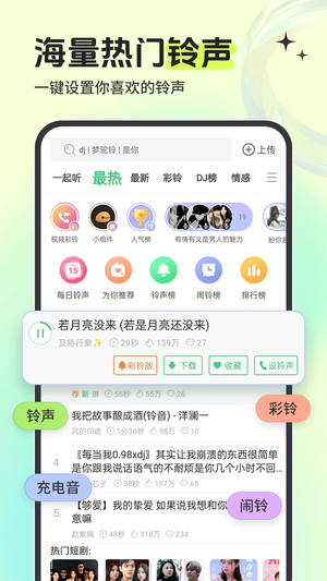 铃声多多手机版截图0