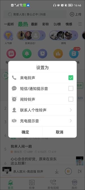 铃声多多手机版