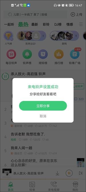 铃声多多手机版