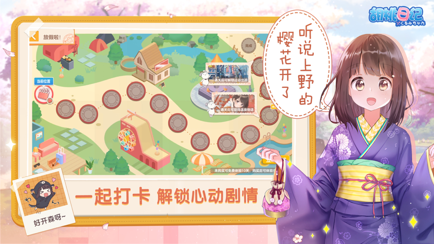 胡桃日记正版截图1