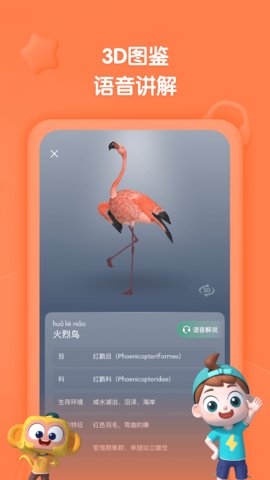斑马百科手机版截图1