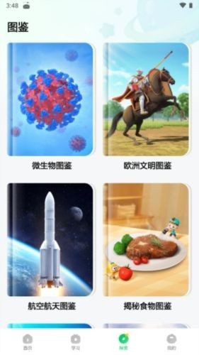 斑马百科手机版