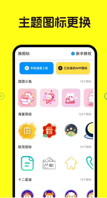 图标随心换