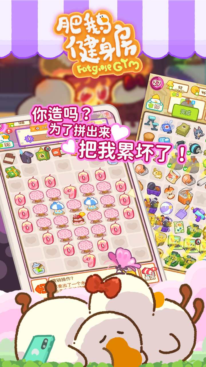 肥鹅健身房最新版截图0